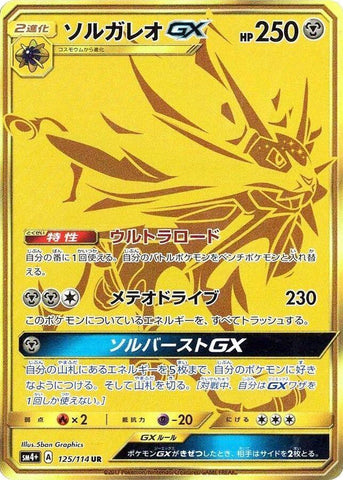 Solgaleo GX (125/114) (SM4+: GX Battle Boost) Pokemon Japan