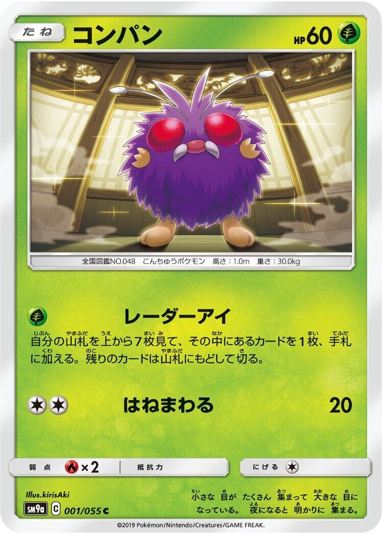 Image for Venonat (001/055) (SM9a: Night Unison) (SM9a) - Pokemon Japan