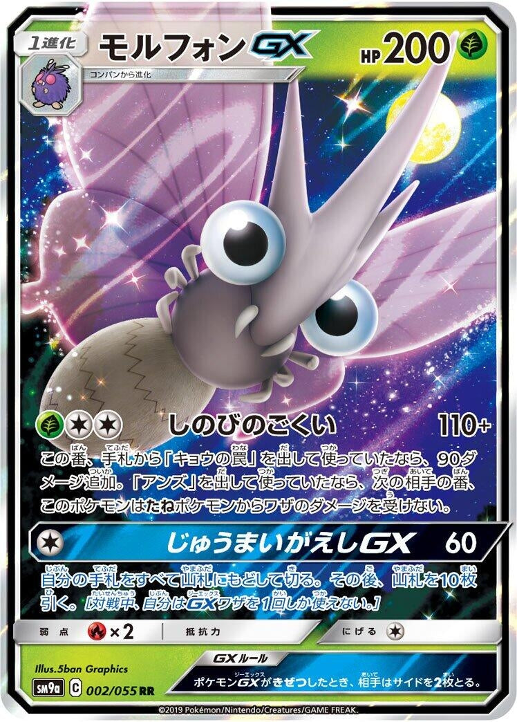 Image for Venomoth GX (002/055) (SM9a: Night Unison) (SM9a) - Pokemon Japan