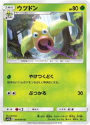 Image for Weepinbell (004/055) (SM9a: Night Unison) (SM9a) - Pokemon Japan