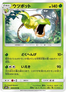 Image for Victreebel (005/055) (SM9a: Night Unison) (SM9a) - Pokemon Japan