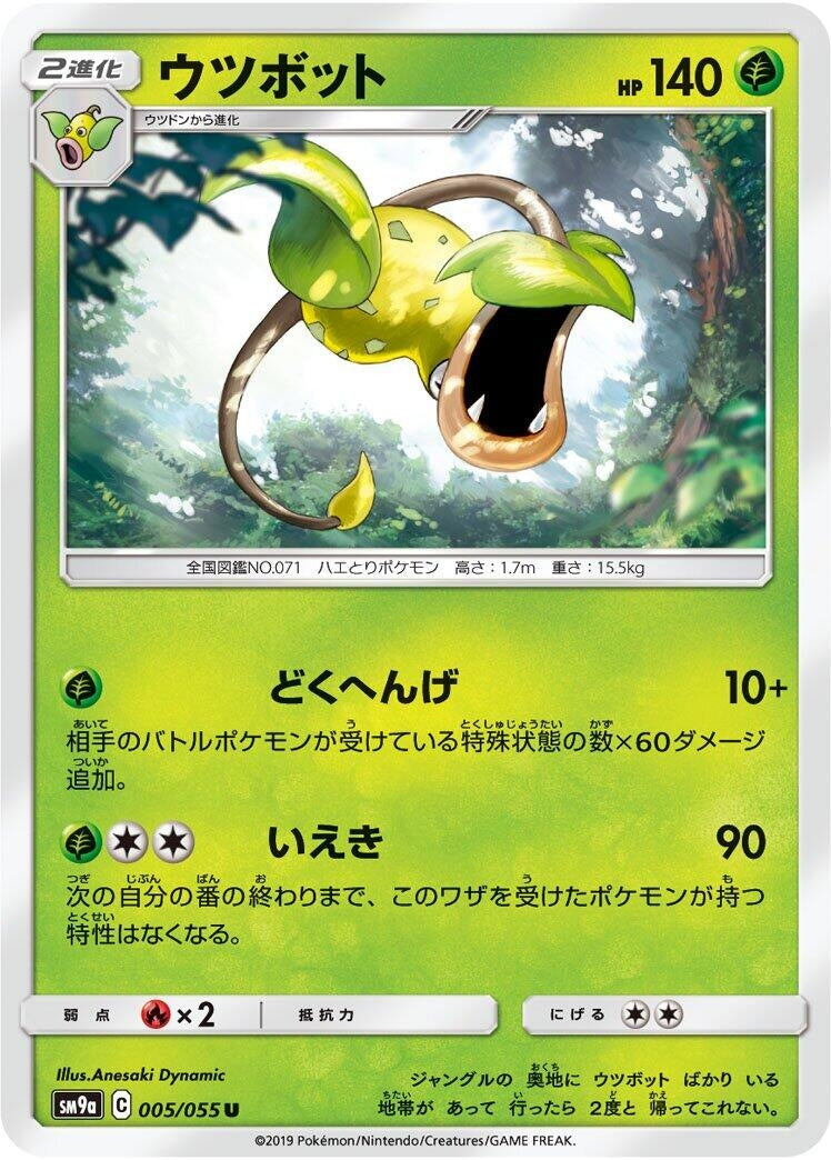 Image for Victreebel (005/055) (SM9a: Night Unison) (SM9a) - Pokemon Japan