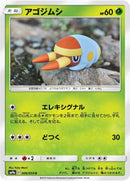 Image for Grubbin (006/055) (SM9a: Night Unison) (SM9a) - Pokemon Japan