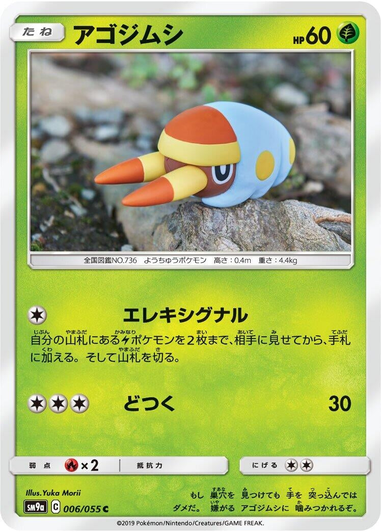 Image for Grubbin (006/055) (SM9a: Night Unison) (SM9a) - Pokemon Japan