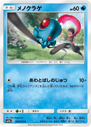 Image for Tentacool (007/055) (SM9a: Night Unison) (SM9a) - Pokemon Japan