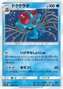 Image for Tentacruel (008/055) (SM9a: Night Unison) (SM9a) - Pokemon Japan