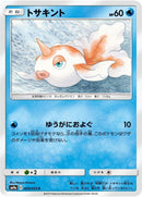 Image for Goldeen (009/055) (SM9a: Night Unison) (SM9a) - Pokemon Japan