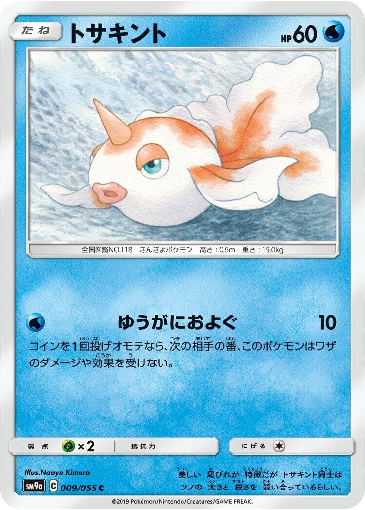 Image for Goldeen (009/055) (SM9a: Night Unison) (SM9a) - Pokemon Japan