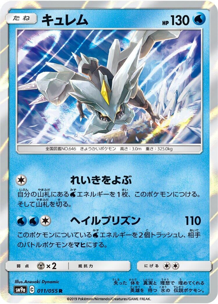 Image for Kyurem (011/055) (SM9a: Night Unison) (SM9a) - Pokemon Japan