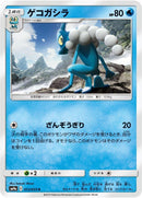 Image for Frogadier (013/055) (SM9a: Night Unison) (SM9a) - Pokemon Japan