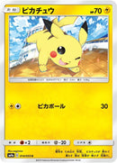 Image for Pikachu (014/055) (SM9a: Night Unison) (SM9a) - Pokemon Japan
