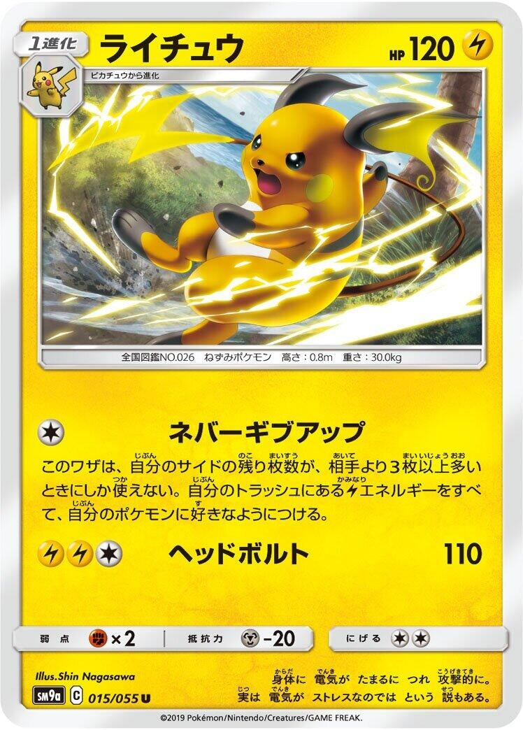Image for Raichu (015/055) (SM9a: Night Unison) (SM9a) - Pokemon Japan
