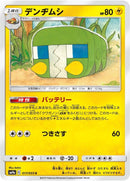 Image for Charjabug (017/055) (SM9a: Night Unison) (SM9a) - Pokemon Japan