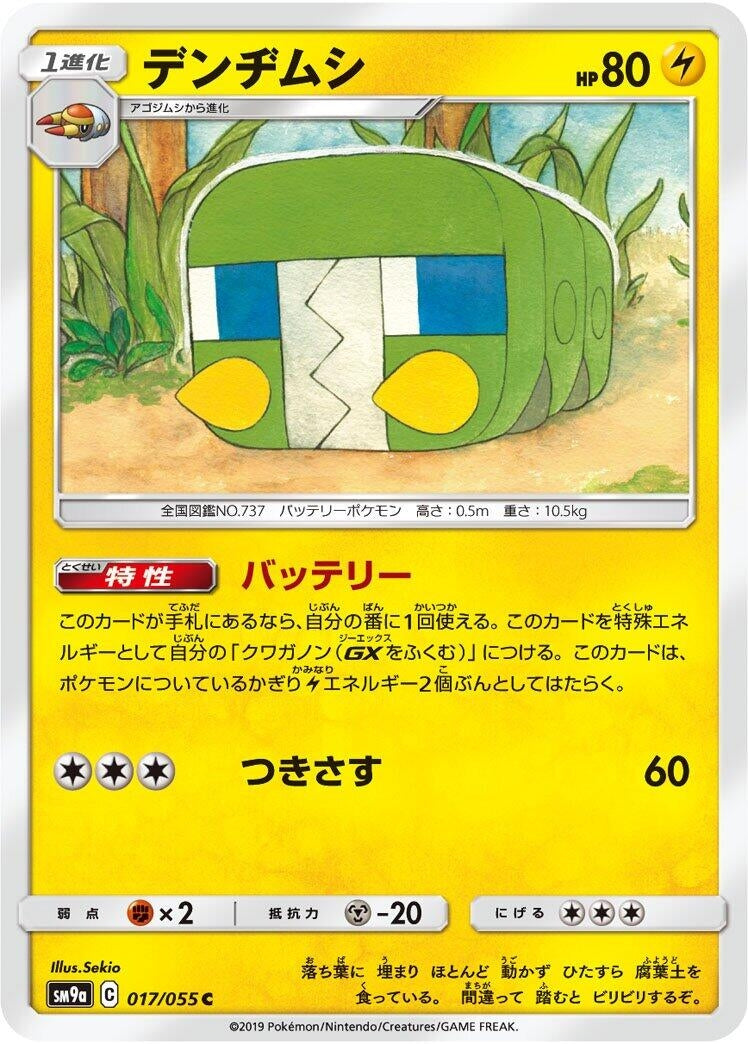 Image for Charjabug (017/055) (SM9a: Night Unison) (SM9a) - Pokemon Japan