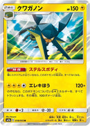 Image for Vikavolt (018/055) (SM9a: Night Unison) (SM9a) - Pokemon Japan