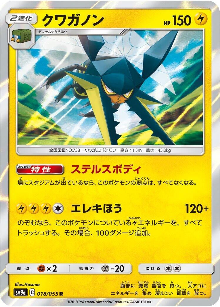 Image for Vikavolt (018/055) (SM9a: Night Unison) (SM9a) - Pokemon Japan
