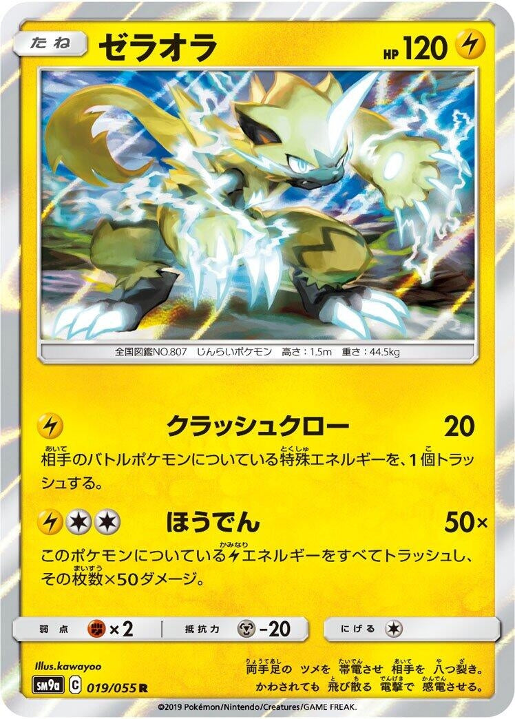 Image for Zeraora (019/055) (SM9a: Night Unison) (SM9a) - Pokemon Japan