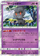 Image for Marshadow (020/055) (SM9a: Night Unison) (SM9a) - Pokemon Japan