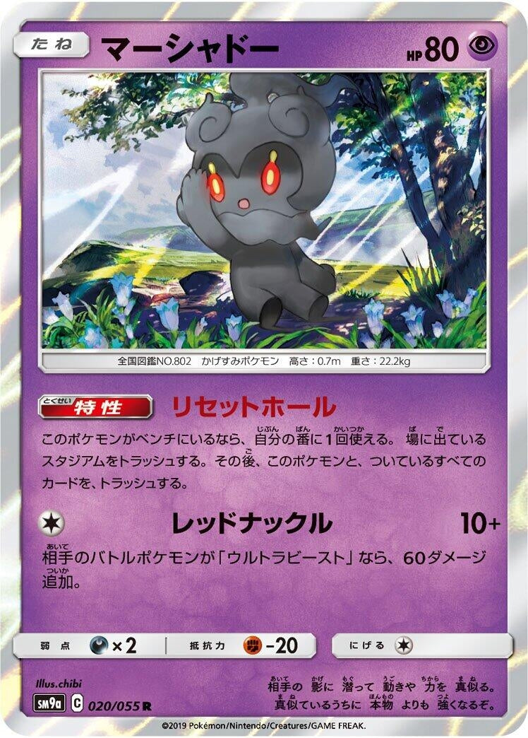 Image for Marshadow (020/055) (SM9a: Night Unison) (SM9a) - Pokemon Japan
