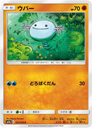 Image for Wooper (021/055) (SM9a: Night Unison) (SM9a) - Pokemon Japan