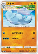 Image for Quagsire (022/055) (SM9a: Night Unison) (SM9a) - Pokemon Japan