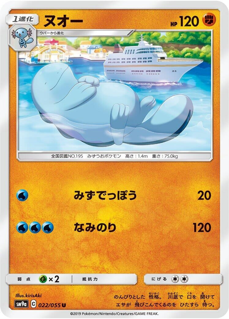 Image for Quagsire (022/055) (SM9a: Night Unison) (SM9a) - Pokemon Japan