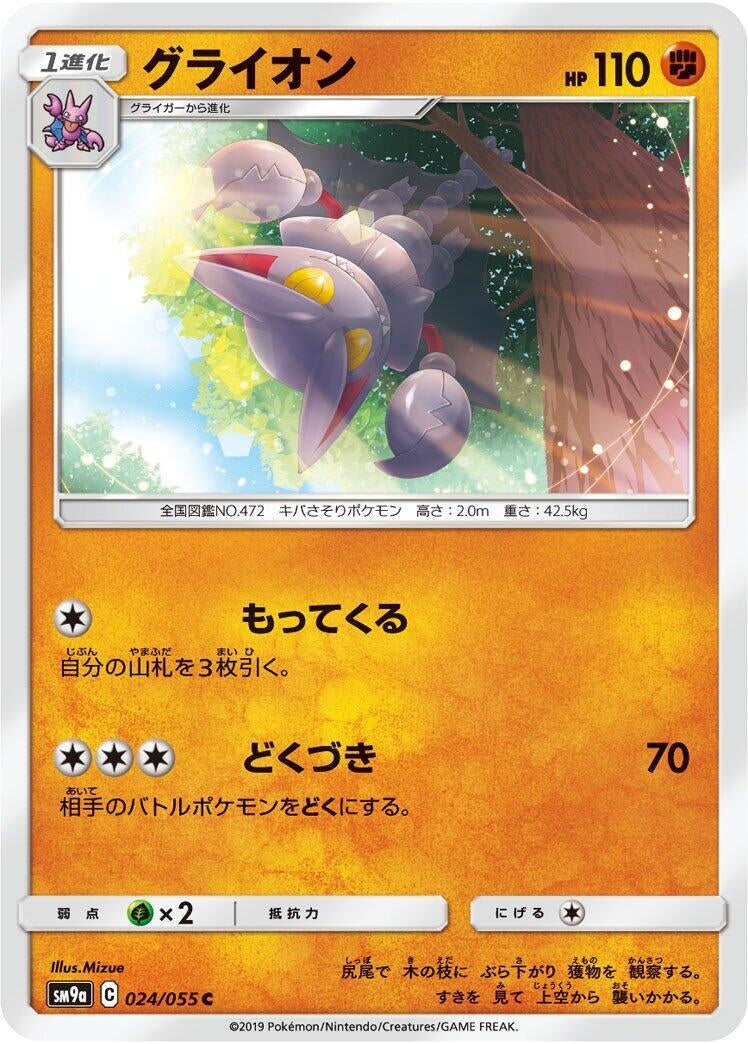 Image for Gliscor (024/055) (SM9a: Night Unison) (SM9a) - Pokemon Japan