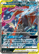 Image for Greninja & Zoroark GX (025/055) (SM9a: Night Unison) (SM9a) - Pokemon Japan