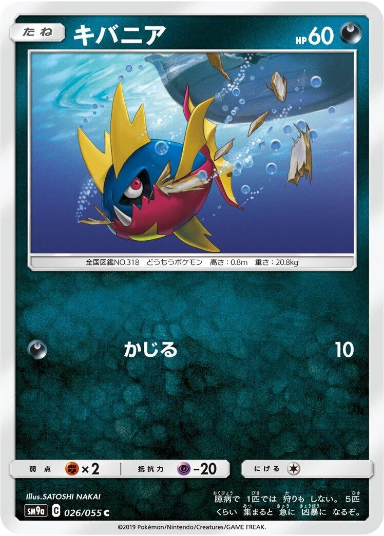 Image for Carvanha (026/055) (SM9a: Night Unison) (SM9a) - Pokemon Japan