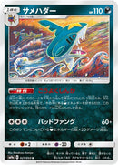 Image for Sharpedo (027/055) (SM9a: Night Unison) (SM9a) - Pokemon Japan