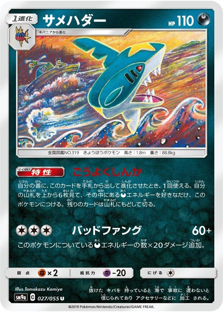 Image for Sharpedo (027/055) (SM9a: Night Unison) (SM9a) - Pokemon Japan