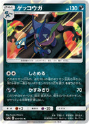 Image for Greninja (028/055) (SM9a: Night Unison) (SM9a) - Pokemon Japan