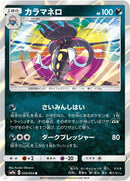 Image for Malamar (030/055) (SM9a: Night Unison) (SM9a) - Pokemon Japan
