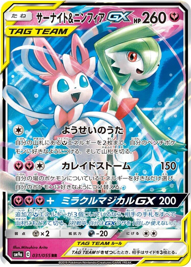 Image for Gardevoir & Sylveon GX (031/055) (SM9a: Night Unison) (SM9a) - Pokemon Japan
