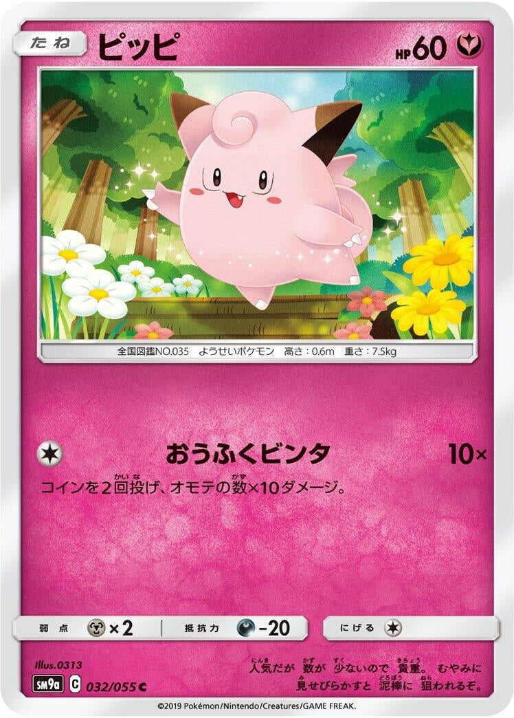 Image for Clefairy (032/055) (SM9a: Night Unison) (SM9a) - Pokemon Japan