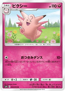Image for Clefable (033/055) (SM9a: Night Unison) (SM9a) - Pokemon Japan