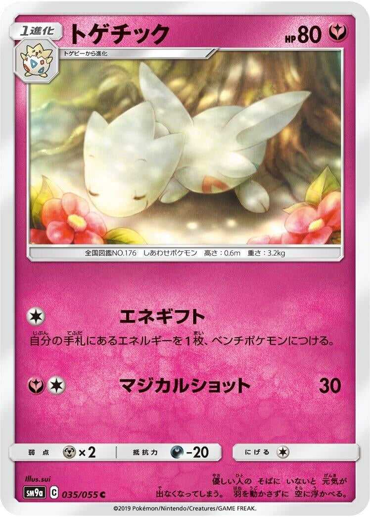 Image for Togetic (035/055) (SM9a: Night Unison) (SM9a) - Pokemon Japan
