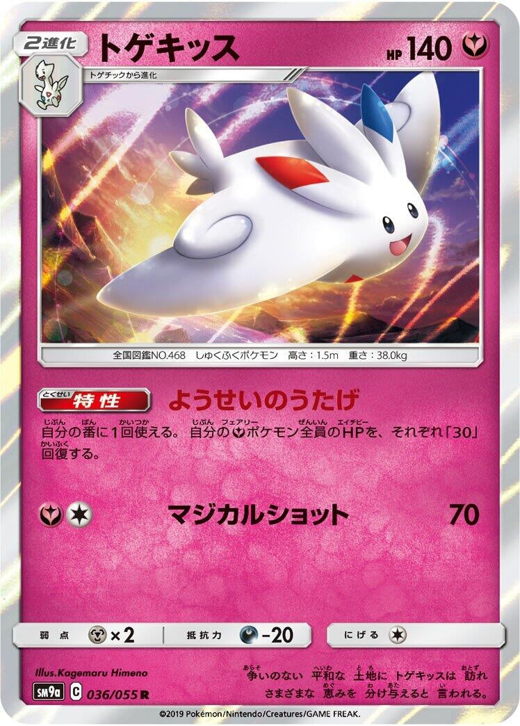 Image for Togekiss (036/055) (SM9a: Night Unison) (SM9a) - Pokemon Japan