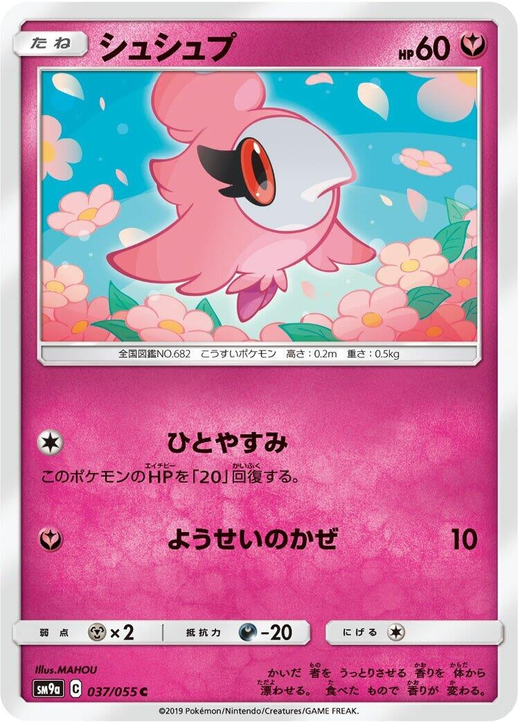 Image for Spritzee (037/055) (SM9a: Night Unison) (SM9a) - Pokemon Japan