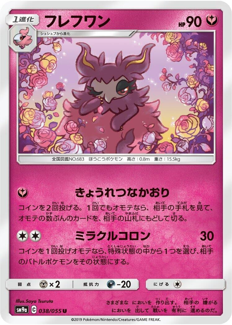 Image for Aromatisse (038/055) (SM9a: Night Unison) (SM9a) - Pokemon Japan