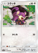 Image for Rattata (039/055) (SM9a: Night Unison) (SM9a) - Pokemon Japan