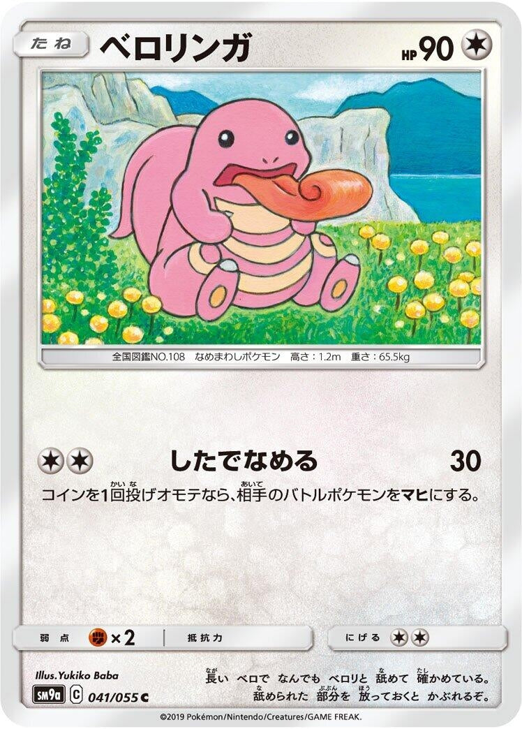 Image for Lickitung (041/055) (SM9a: Night Unison) (SM9a) - Pokemon Japan