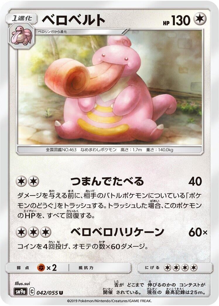 Image for Lickilicky (042/055) (SM9a: Night Unison) (SM9a) - Pokemon Japan