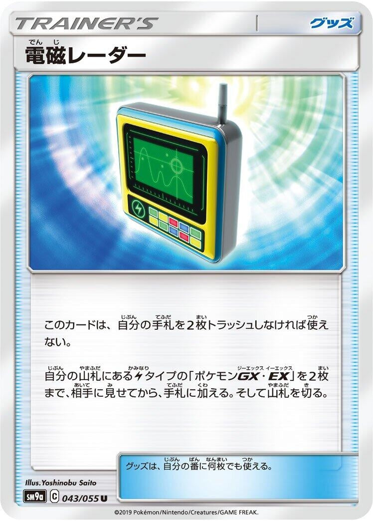 Image for Electromagnetic Radar (043/055) (SM9a: Night Unison) (SM9a) - Pokemon Japan