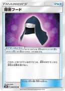 Image for Stealthy Hood (046/055) (SM9a: Night Unison) (SM9a) - Pokemon Japan