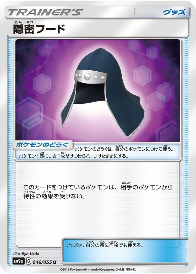 Image for Stealthy Hood (046/055) (SM9a: Night Unison) (SM9a) - Pokemon Japan