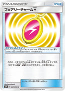 Image for Fairy Charm L (047/055) (SM9a: Night Unison) (SM9a) - Pokemon Japan