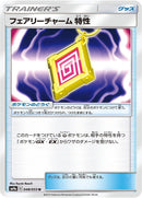 Image for Fairy Charm Ability (048/055) (SM9a: Night Unison) (SM9a) - Pokemon Japan
