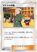 Image for Lt. Surge's Strategy (051/055) (SM9a: Night Unison) (SM9a) - Pokemon Japan