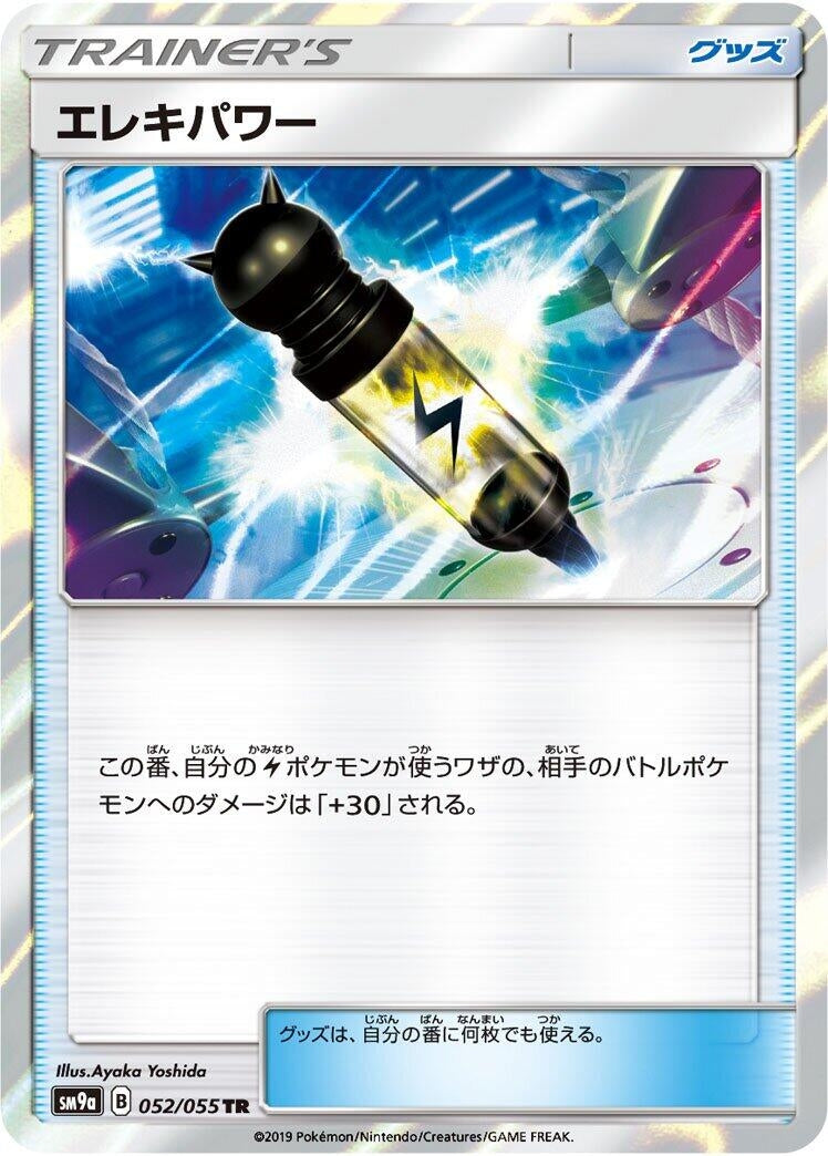 Image for Electropower (052/055) (SM9a: Night Unison) (SM9a) - Pokemon Japan